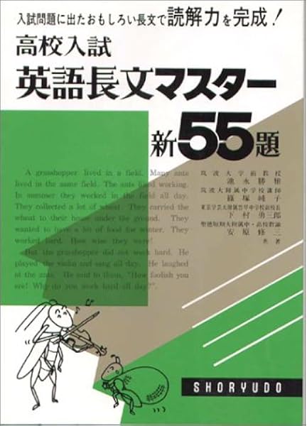 英語長文マスター新55題 高校入試問題集 池永 勝雅 本 通販 Amazon