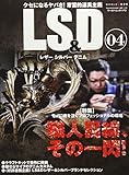 LS&D №4 (ワールドムック№1173)