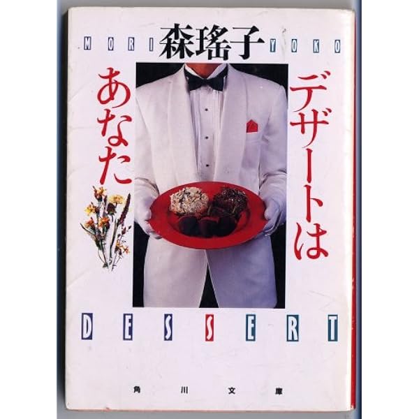【中古】 ホテル・ストーリー/中央公論新社/森瑤子 楽天市場】森瑶子 ホテルの通販