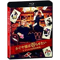 「かぐや様は告らせたい ~天才たちの恋愛頭脳戦~」 通常版