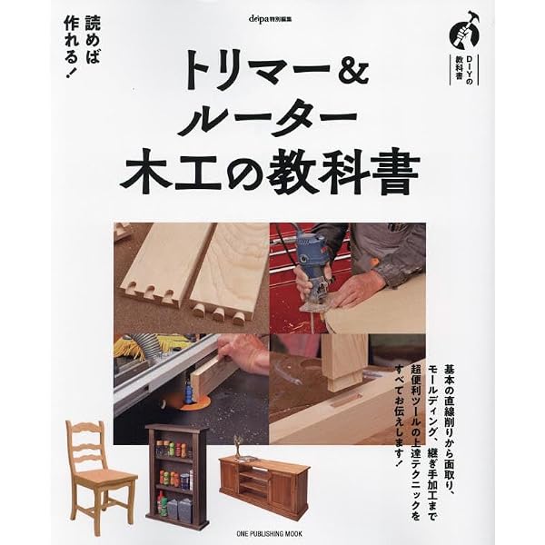 手づくり木工事典 全巻セット（54巻）DIY 木工 大工 木工の基本を学ぶ 