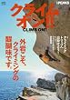別冊PEAKS クライムオン!! (エイムック 3772 別冊PEAKS)