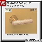 レバーハンドル 空錠 【白熊】 ウッドカプセル SL-41 白木ウッド 丸座