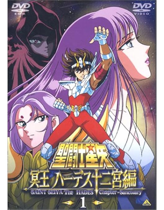 Amazon.co.jp: 聖闘士星矢 冥王 ハーデス十二宮編(6) [DVD Amazon.co.jp: 聖闘士星矢 冥王 ハーデス十二宮編(6) [DVD