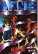 Arms (19) (少年サンデーコミックススペシャル)