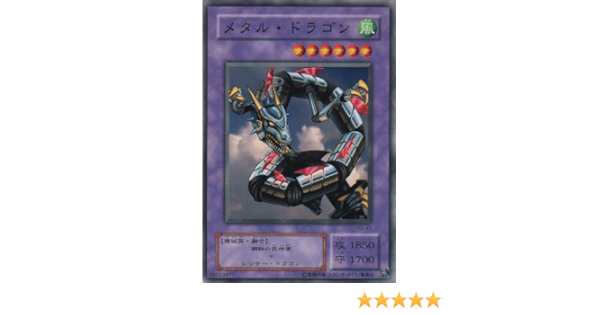 Amazon Co Jp シングルカード メタル ドラゴン Pg 41 遊戯王ocg 幻の召喚神 Phantom God ノーマル ホビー 通販