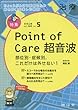 治療 2018年 5月号 特集 「Point-of-Care超音波 -部位別・症候別,これだけは外せない! - 」 [雑誌]