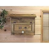 ポスト 横型 木製ひのき 名入れが出来る 投函口なし フラット開閉タイプ 郵便ポスト アンティークブラウン 受注製作