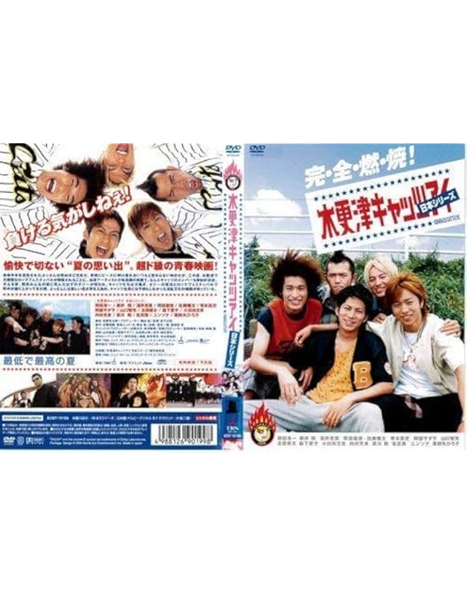 Amazon.co.jp: 木更津キャッツアイワールドシリーズ 通常版 : 岡田准一