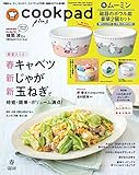 cookpad plus(クックパッド プラス)2023年 春号