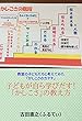 子どもが自ら学び出す！　「かしこさ」の教え方: 教室の子どもたちと考えてみた「かしこさのカタチ」