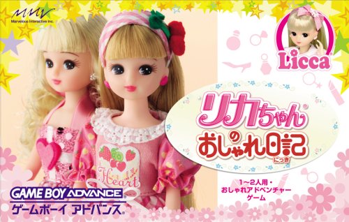 リカちゃんのおしゃれ日記