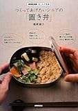 つくってあげたいシニアの「置き弁」 (NHK出版あしたの生活)