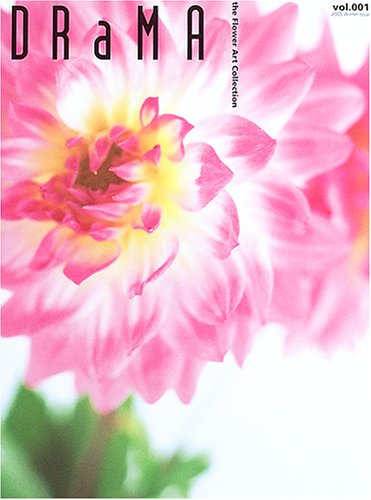 DRaMA―the Flower Art Collection〈vol.001〉2005 Winter Issue