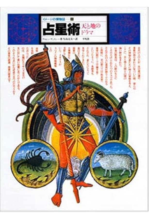 イメージの博物誌 10冊セット 平凡社 神秘学 本　錬金術　占星術　密教　龍 イメージの博物誌 10冊セット 平凡社 神秘学 本 錬金術 占星術 密教 龍