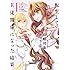 やぎ,喜多結弦「転生してヤンデレ攻略対象キャラと主従関係になった結果(1)」
