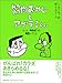 筋肉おやじとアブラミくん―なりたいカラダになる42の方法