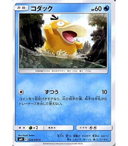 Amazon.co.jp: ポケモンカードゲーム/PK-SM11a-017 コダック C : ホビー