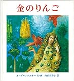 金のりんご