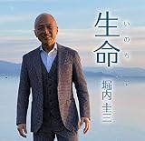 生命