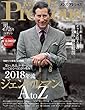 MEN’S Precious (メンズプレシャス)2018年 秋号 [雑誌] MEN'S Precious