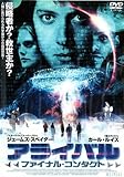 アライバル ファイナル・コンタクト [レンタル落ち]