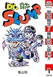 Dr.スランプ【期間限定無料】 1 (ジャンプコミックスDIGITAL)