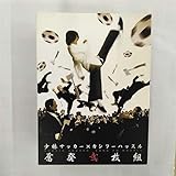 ｢少林サッカー｣×｢カンフーハッスル｣奮発弐枚組 (初回限定生産) [DVD]