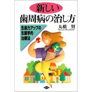最終値下げ！歯周治療　本 歯周治療】の商品一覧／医歯薬出版株式会社