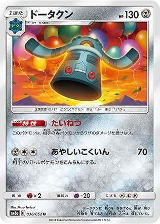 Amazon ポケモンカード シングルカード ドータクン Sm8a ダークオーダー アンコモン トレカ 通販