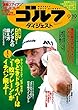 週刊ゴルフダイジェスト 2017年 09/19号 [雑誌]