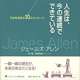 人生は、今の連続でできている