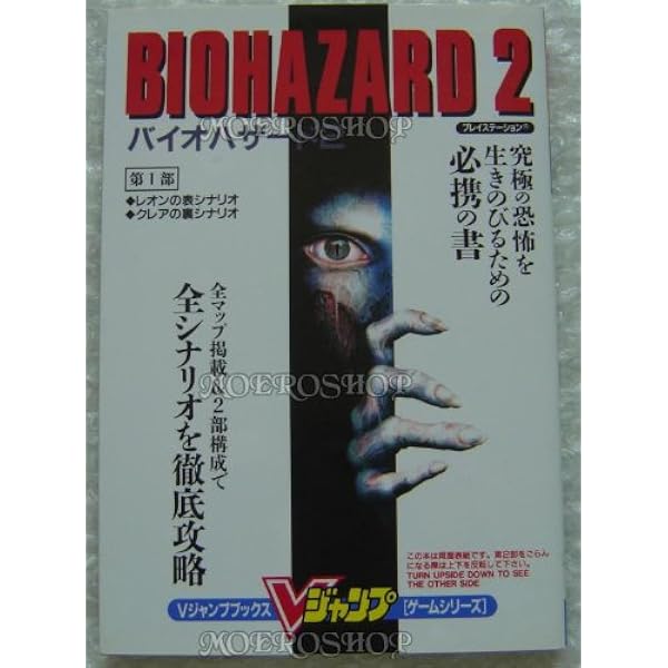 Amazon.co.jp: バイオハザード: セガサターン版 (Vジャンプブックス