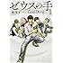 花月仁「ゼウスの手(1)」