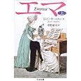 エマ (上)