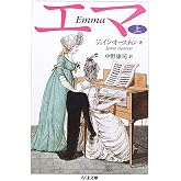 エマ (上)