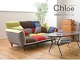 COCOソファシリーズ ジャンボカウチソファ（クッション2個付） Chloe 送料無料