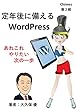 定年後に備えるWordPress: あれこれやりたい次の一歩 第２稿 (chimes)