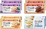 【4種アソート】クリーム玄米ブラン ブルーベリー カカオ メープル ヨーグルト たんぱく質 機能性食品 食物繊維 栄養食 4種×各2袋(合計32枚)