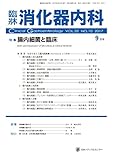 臨床消化器内科 2017年 09 月号 [雑誌]