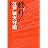 松沢成文「甦れ！江戸城天守閣」