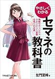 やさしくわかるセマネの教科書