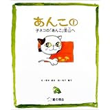 あんこ (1)