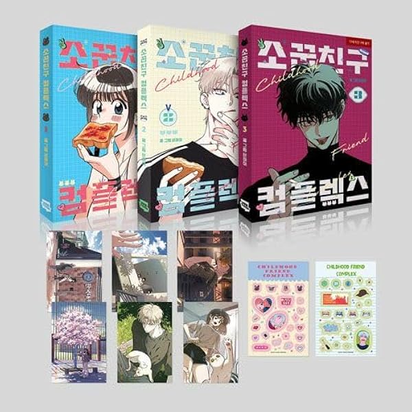 幼馴染コンプレックス　初回限定版1～３巻セット 韓国マンガ 幼馴染コンプレックス 1～3巻セット | EUNHI |本 | 通販