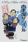 古本屋サバイバル―超激震鼎談・出版に未来はあるか? 3