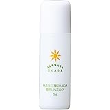 無添加工房ＯＫＡＤＡ 天然由来100％ 岡田ＵＶミルク （日焼け止め） 5ｇ