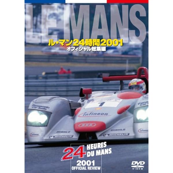 ル・マン24時間レース 2016 ブルーレイ版 [Blu-ray](中古品) Amazon.co.jp: ル・マン24時間レース 2016 ブルーレイ版 [Blu-ray] : DVD