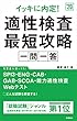 イッキに内定!適性検査最短攻略[一問一答] 2020年度 (高橋の就職シリーズ)