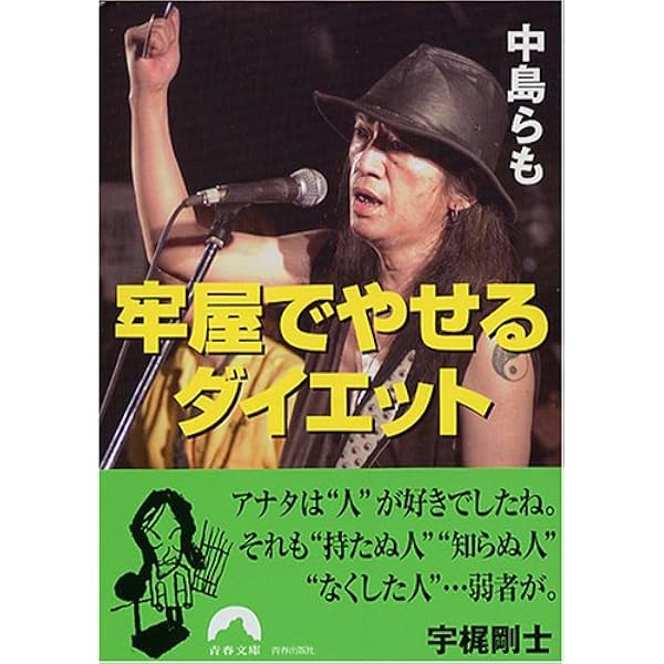 中島らも烈伝 | 鈴木 創士 |本 | 通販 | Amazon