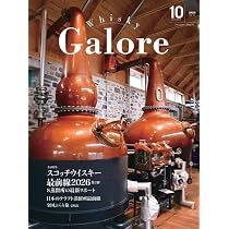 Whisky Galore（ウイスキーガロア）Vol.57 2026年8月号 | ウイスキー